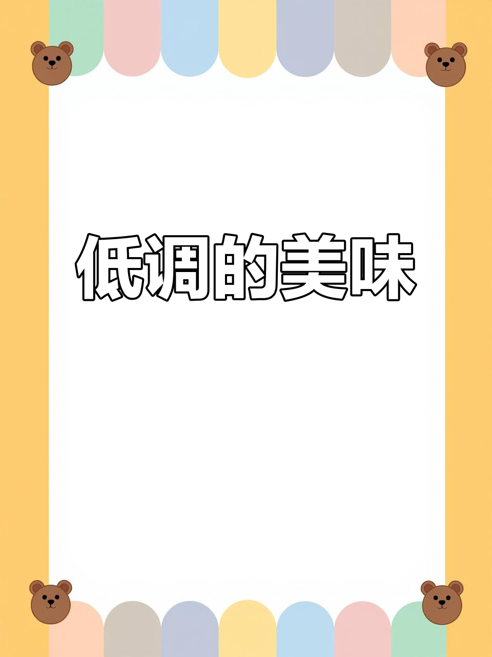 常熟蒸菜,低调美味,值得一试!