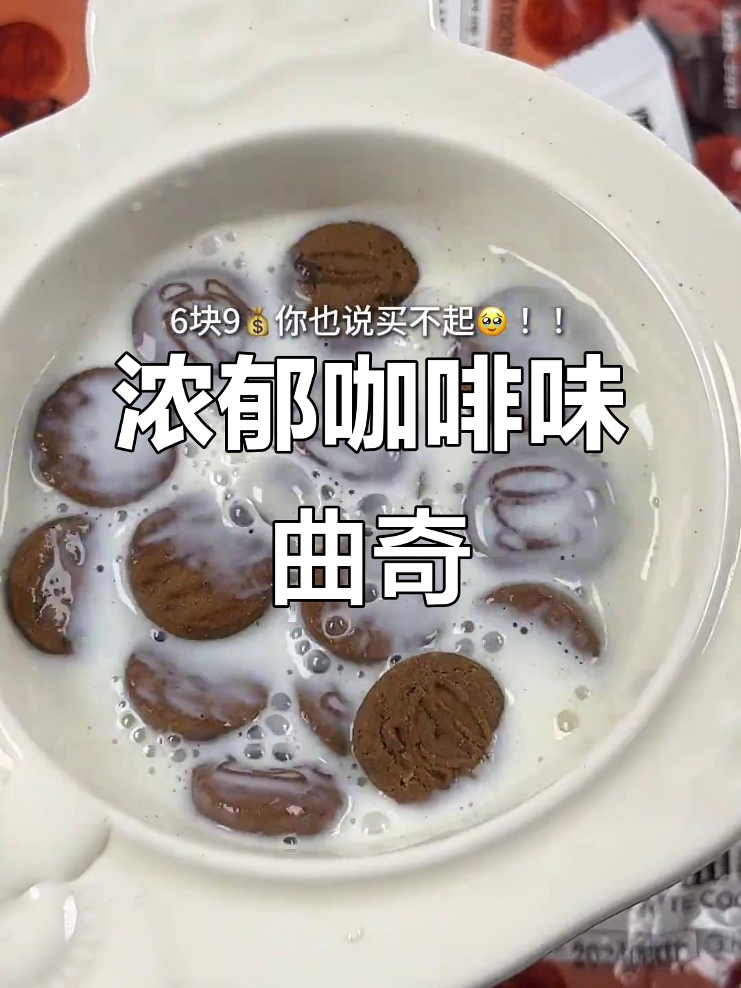 这款小曲奇,咖啡香气扑鼻,酥脆可口,停不下来!