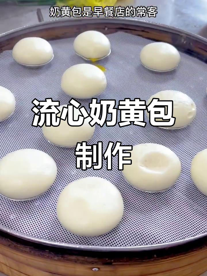 奶黄包流心做法,咸蛋黄与黄油完美结合