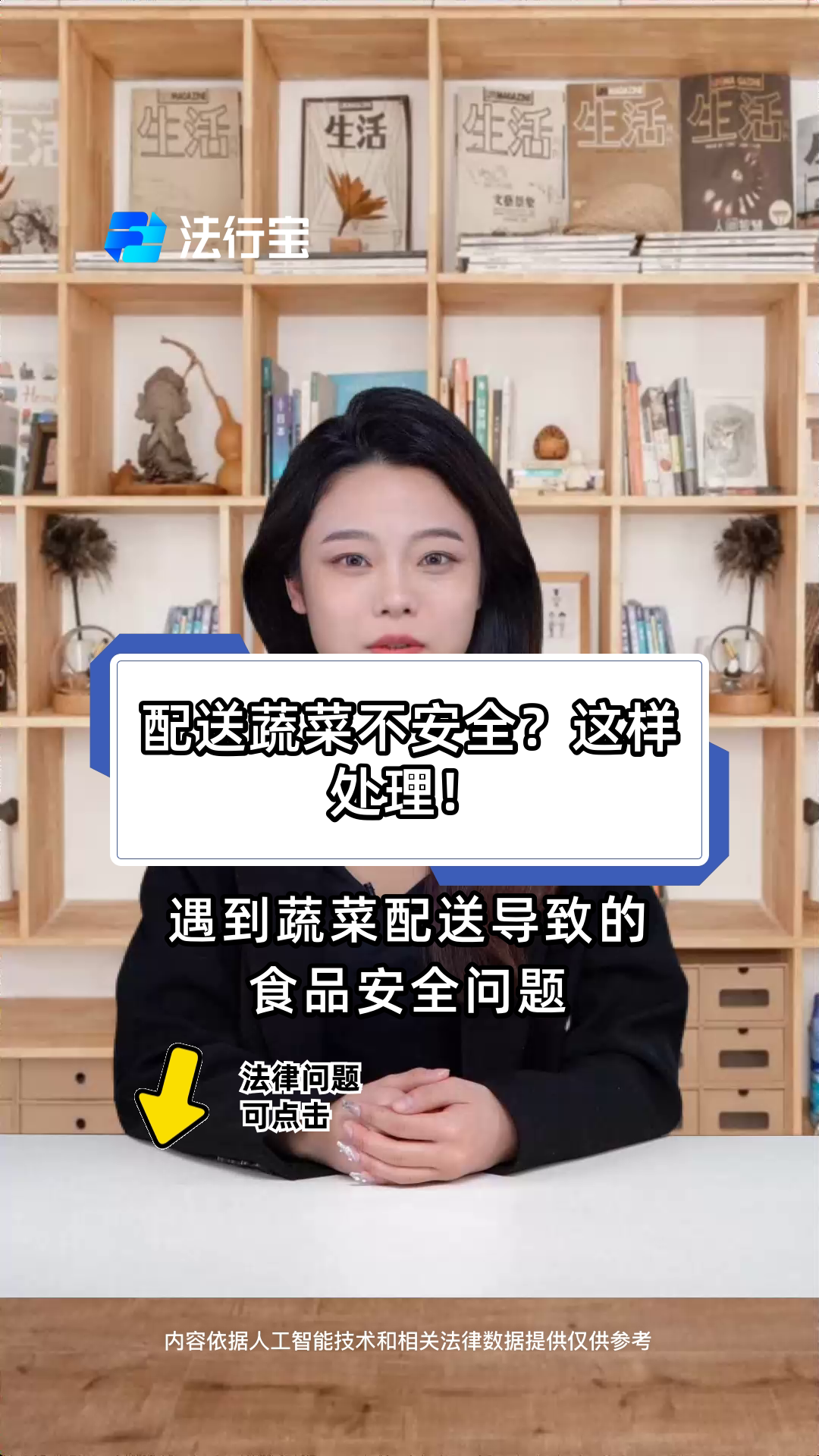 配送蔬菜不安全?这样处理!