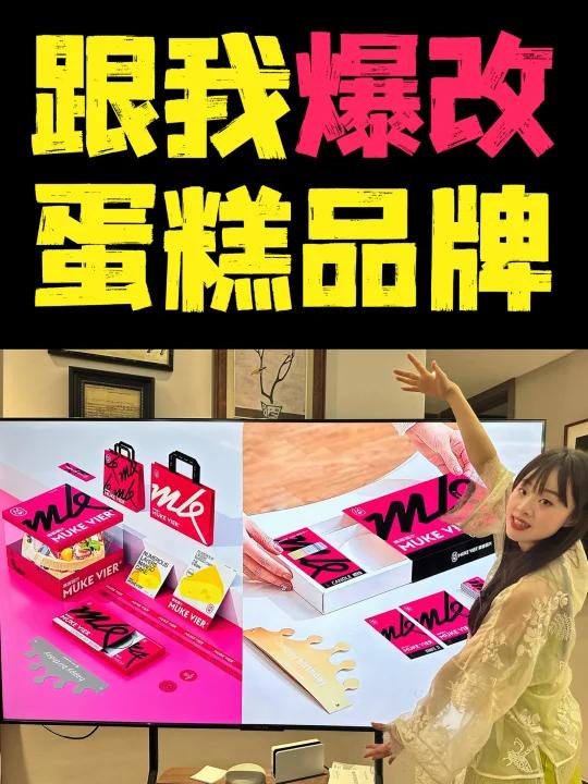 原创蛋糕vi设计|跟我来爆改!