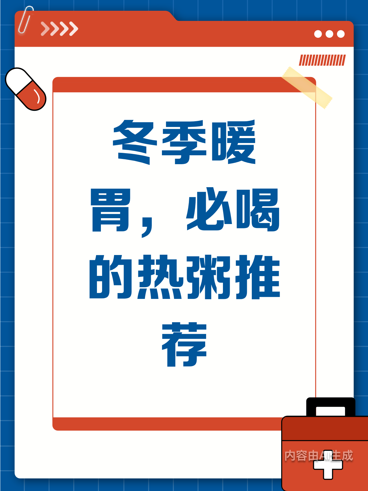 冬季热粥攻略暖胃又养生,速来get!