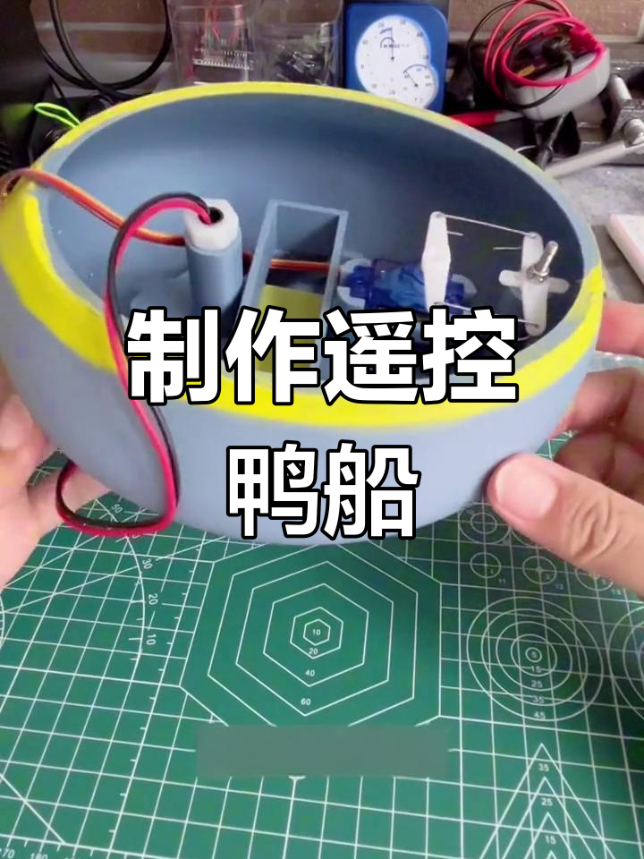 自制遥控鸭子船全流程揭秘