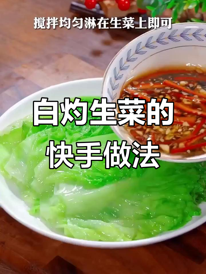 广东家常白灼生菜,简单又美味,学会这道你也能做大厨
