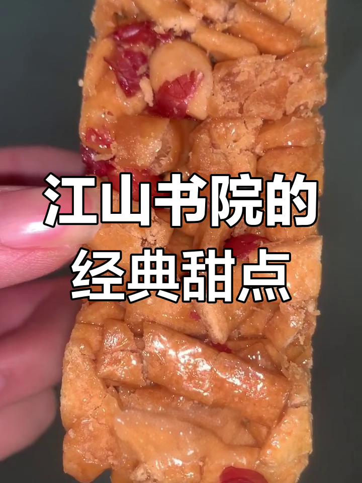 江山书院糕点大揭秘:桃酥、芝士蛋糕与沙琪玛的完美搭配