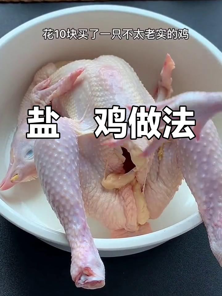 电饭煲盐焗鸡,简单又美味!