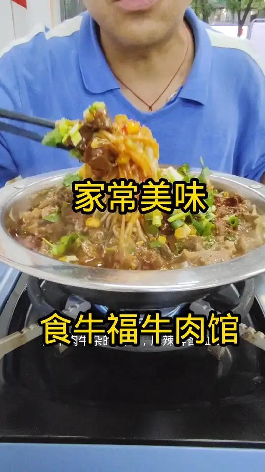 家常美味来自乐山的食牛福牛肉馆就在东方惠城现抖音推出特惠团购套餐快快艾特她一起吃牛肉成都美