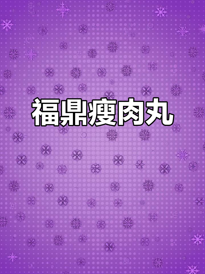 福鼎肉片:温州特色小吃,酸辣口感让人停不下来