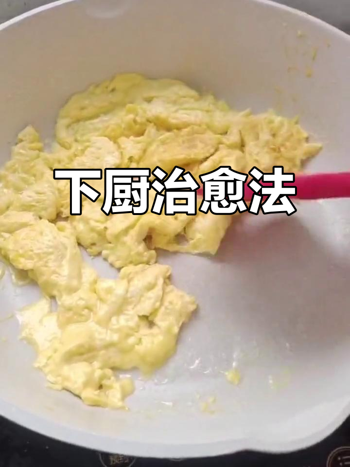 治愈自己,从下厨开始:厨师沙拉与意外惊喜