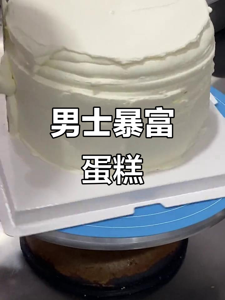 男士专属暴富蛋糕，黑色小车与巧克力完美搭配
