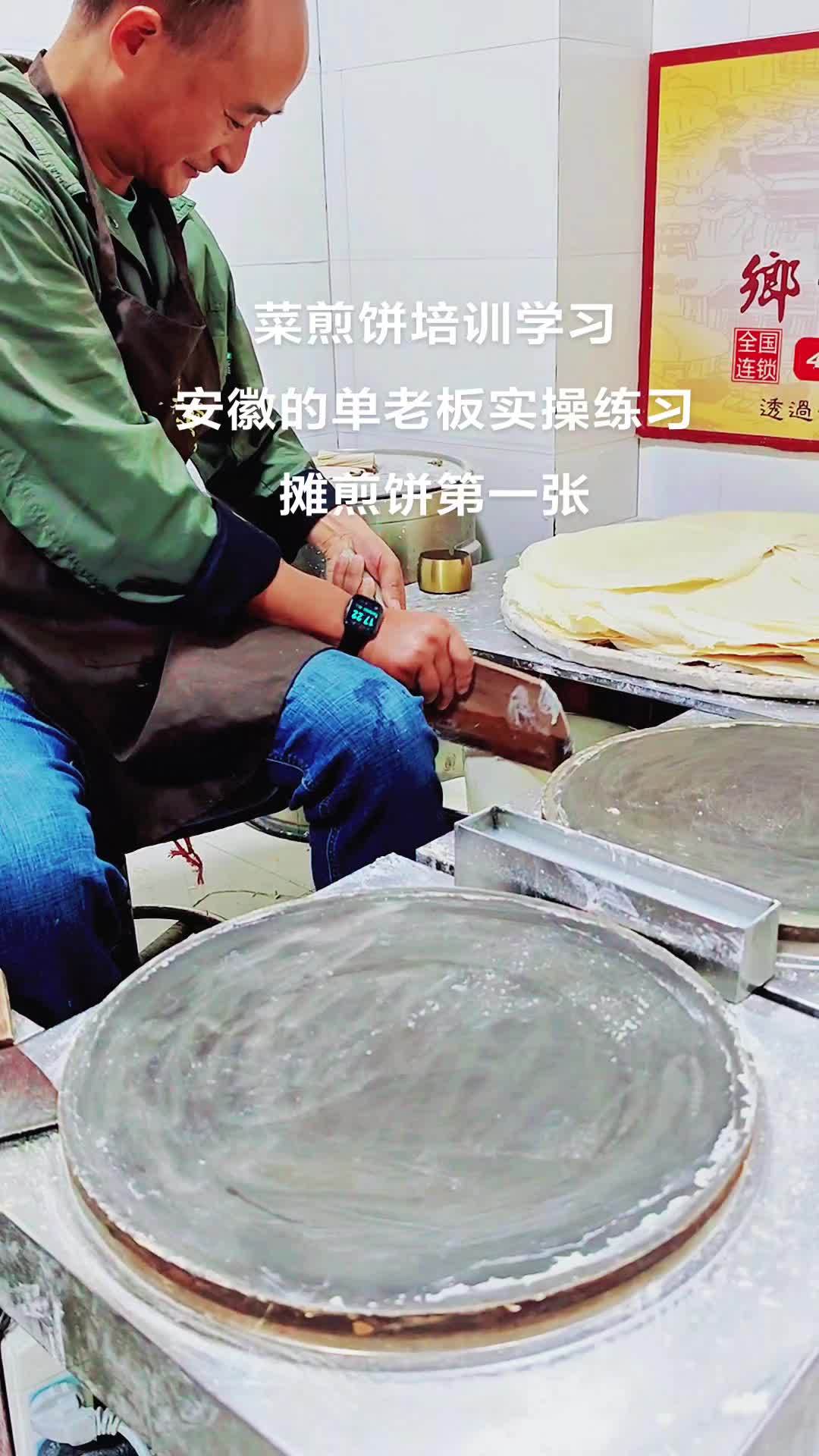 菜煎饼做法视频教程 每天60斤80斤面糊让学习实操练习学习 摊煎饼做法视频教程 菜煎饼 手
