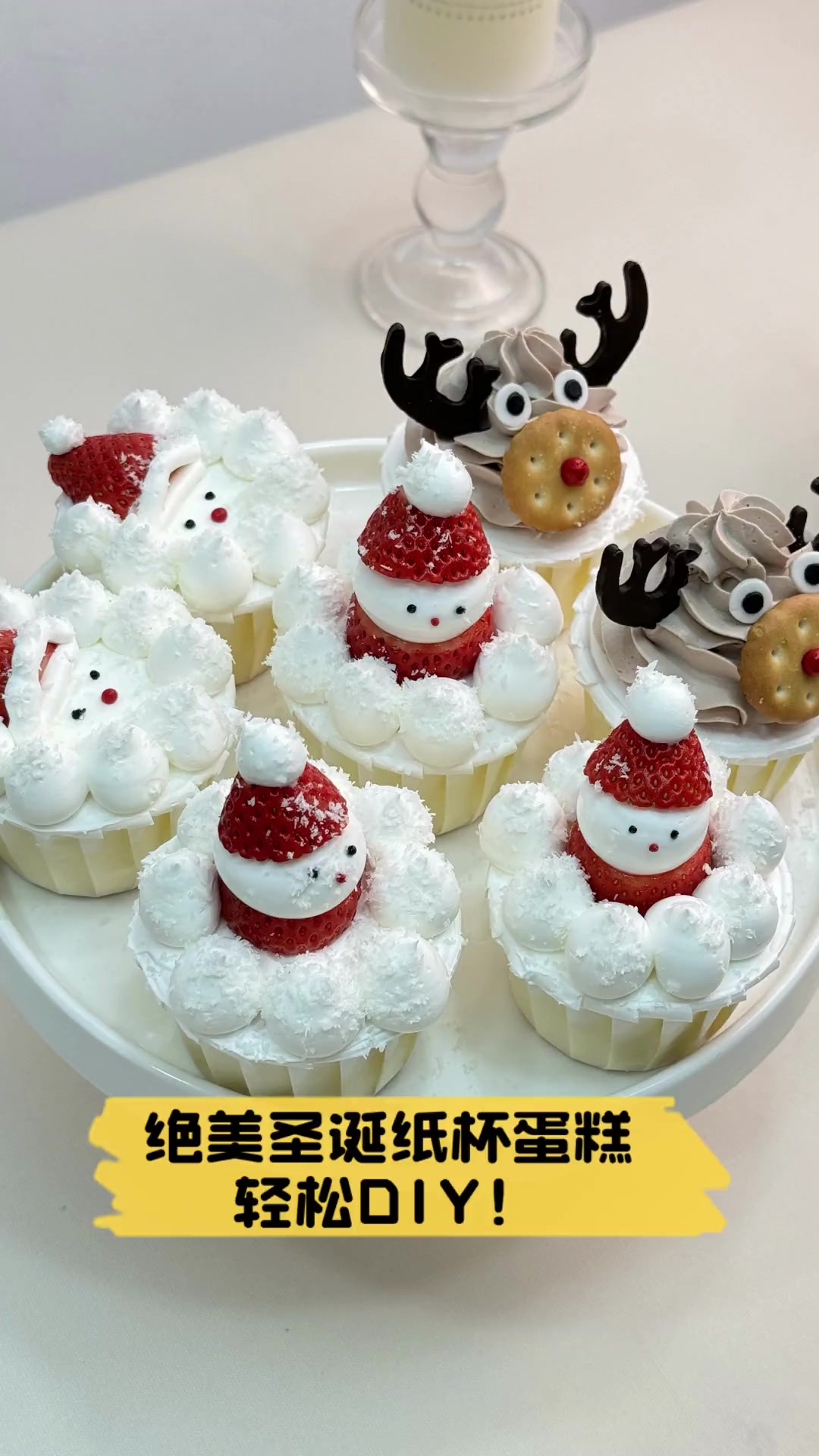 绝美圣诞纸杯蛋糕,轻松DIY!