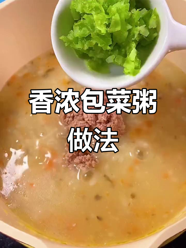 香菇胡萝卜包菜粥,营养满满孩子爱喝