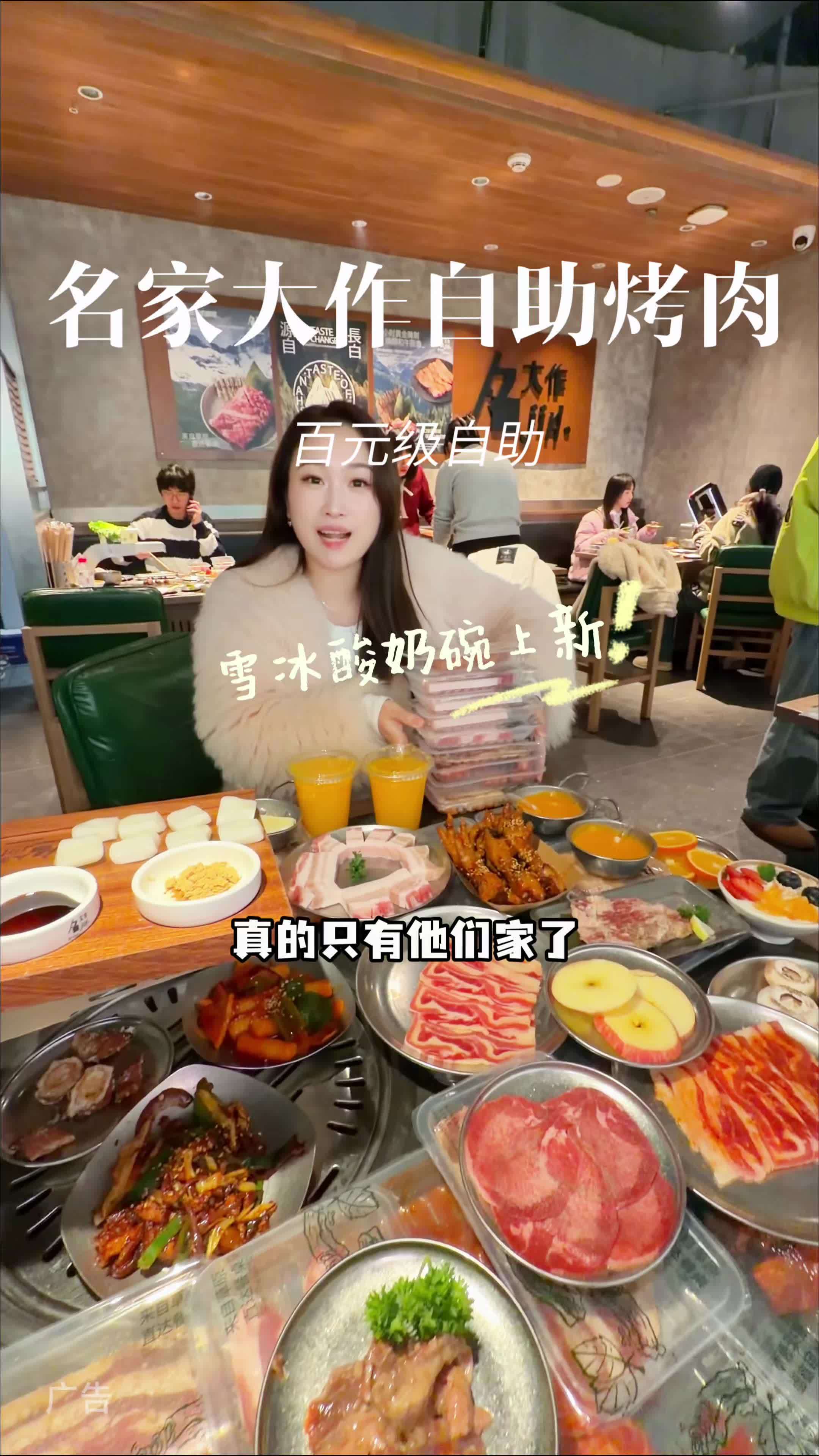 名家大作百元内烤肉自助回本攻略+甜品大上新！#名家大作#朝鲜族自助烤肉#延吉风味#附近美食
