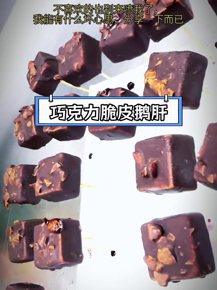 用鹅肝边角料做巧克力脆皮,外酥内嫩