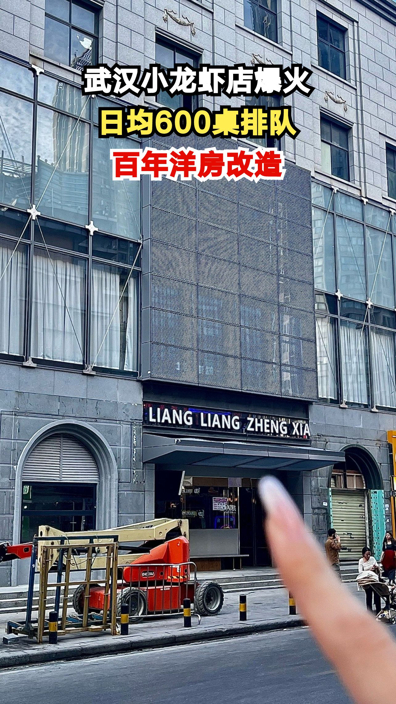 探秘武汉小龙虾天花板,百年洋房里的美食盛宴等你来尝