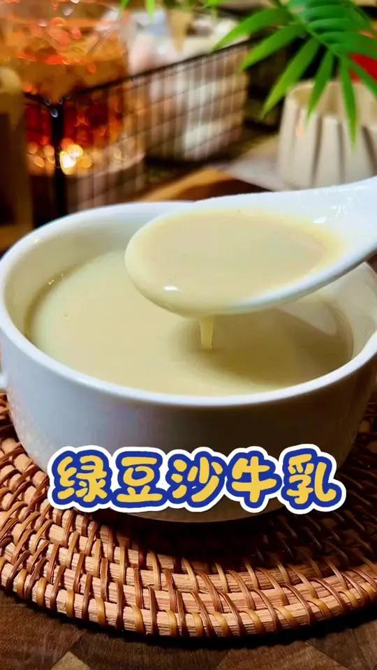 绿豆沙牛乳 夏天多吃绿豆好处多,天热你就多喝绿豆沙牛乳,香甜绵密很丝滑,口感香浓比奶茶还好
