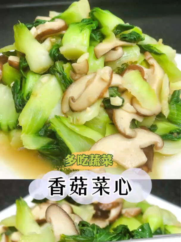 香菇菜心|记得要多吃蔬菜哦