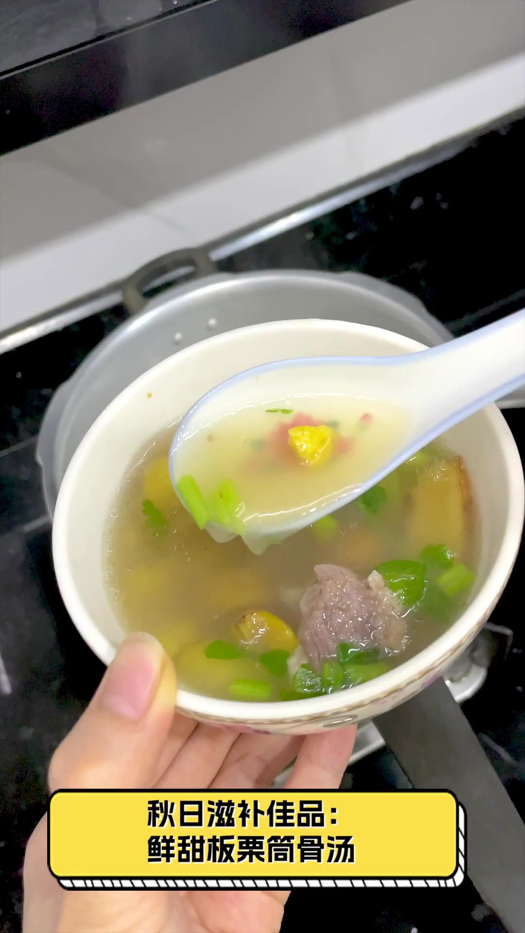 秋日滋补佳品:鲜甜板栗筒骨汤