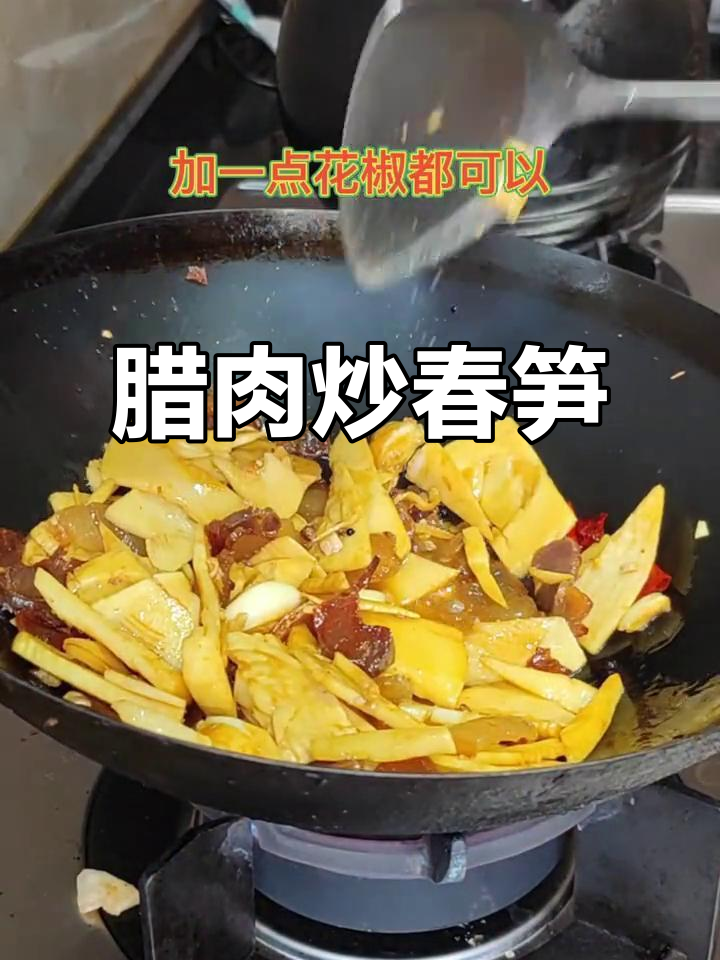 春日必试腊肉炒春笋,简单又美味