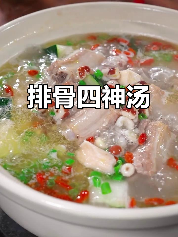 排骨四神汤,助你告别熬夜失眠,恢复元气