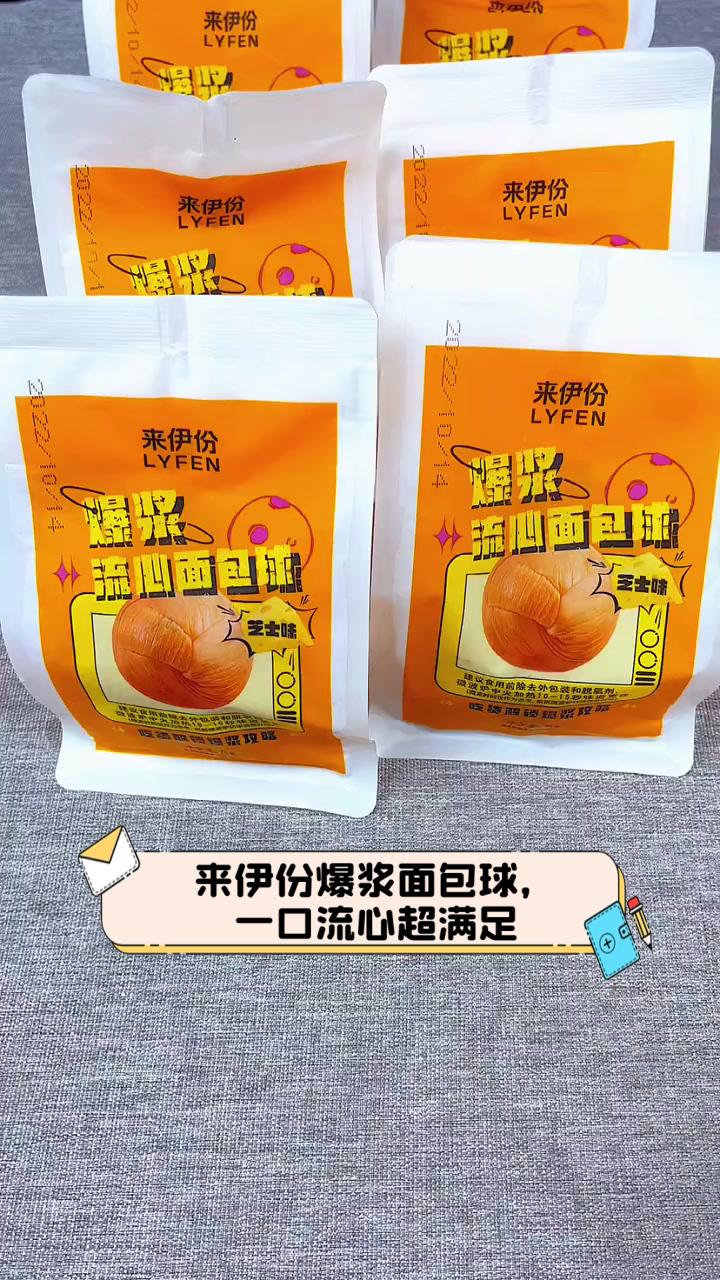 来伊份爆浆面包球,一口流心超满足