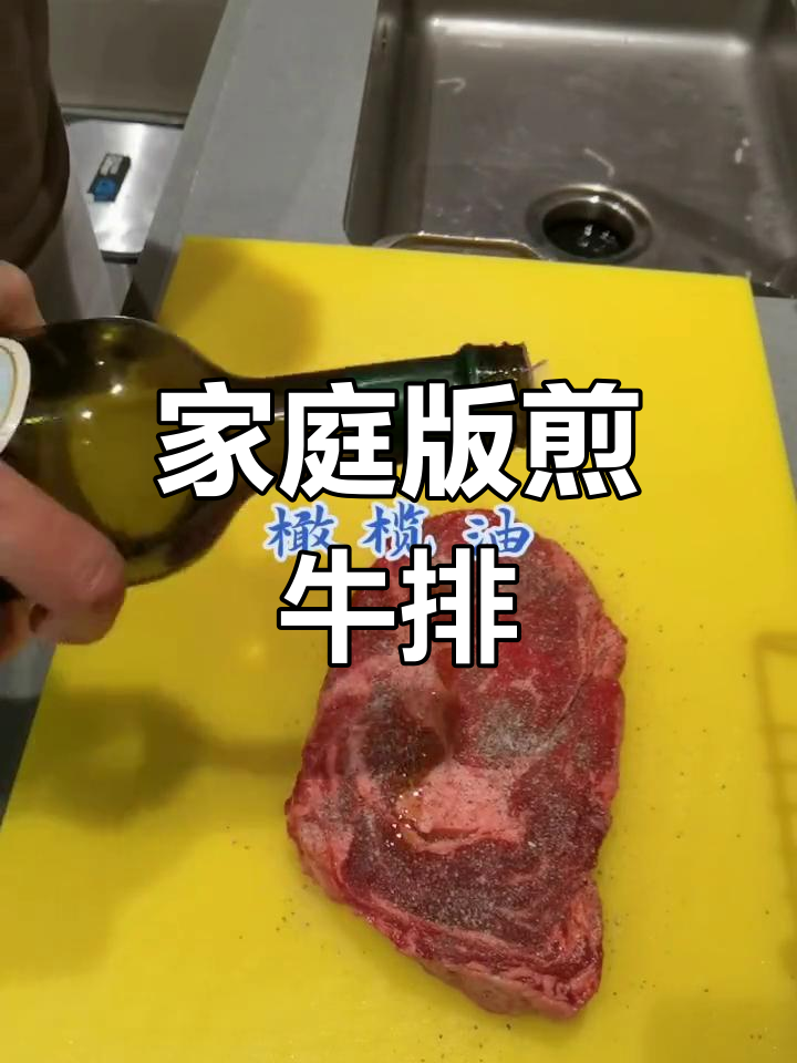 在家做煎牛眼肉,轻松享受美味