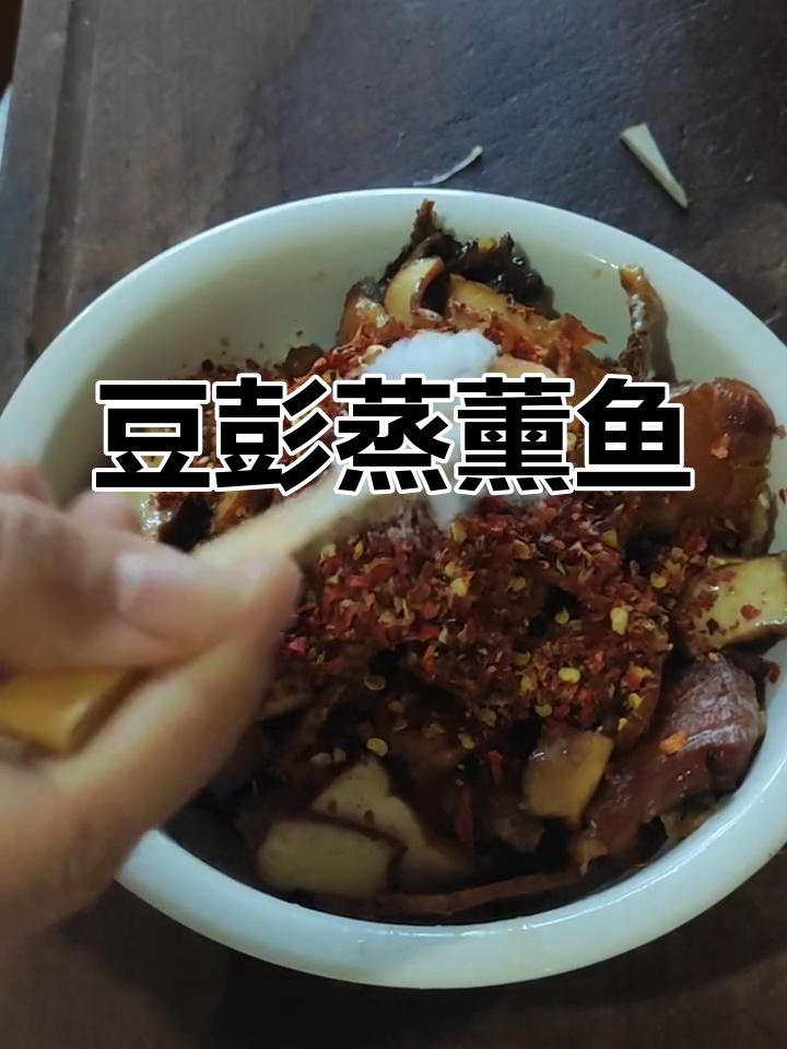 豆豉蒸腊鱼,简单又美味!