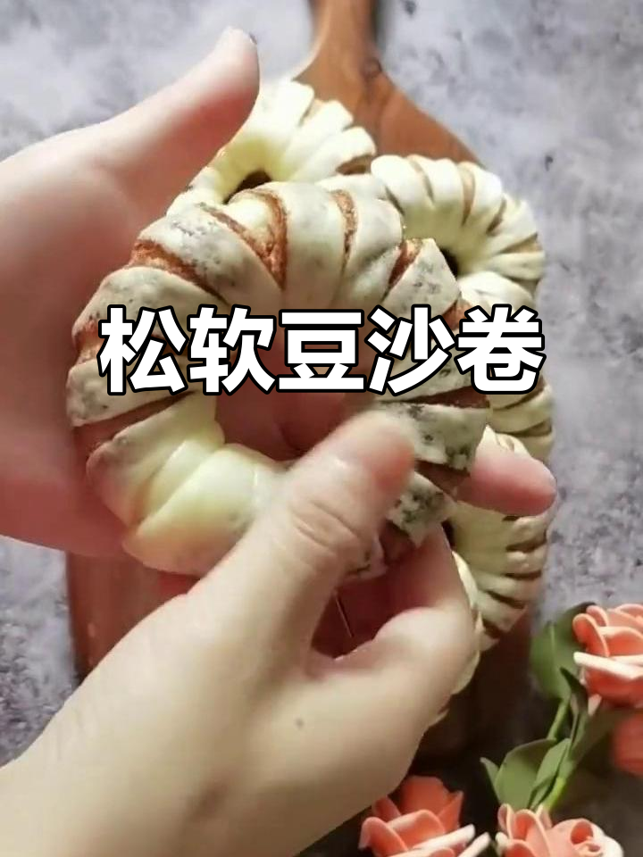 松软豆沙卷，香甜可口，挑食孩子也爱不释手！
