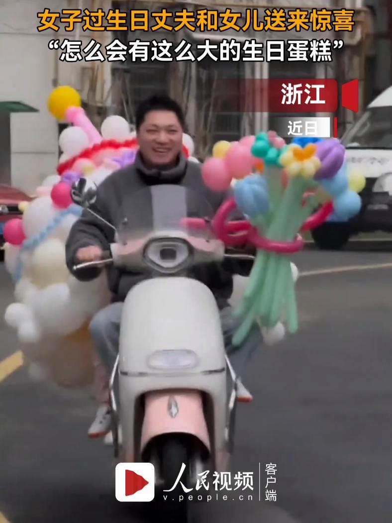 女子过生日丈夫和女儿送来惊喜,“怎么会有这么大的生日蛋糕”