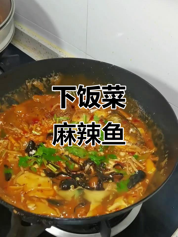 麻辣鱼下饭新做法,简单又美味