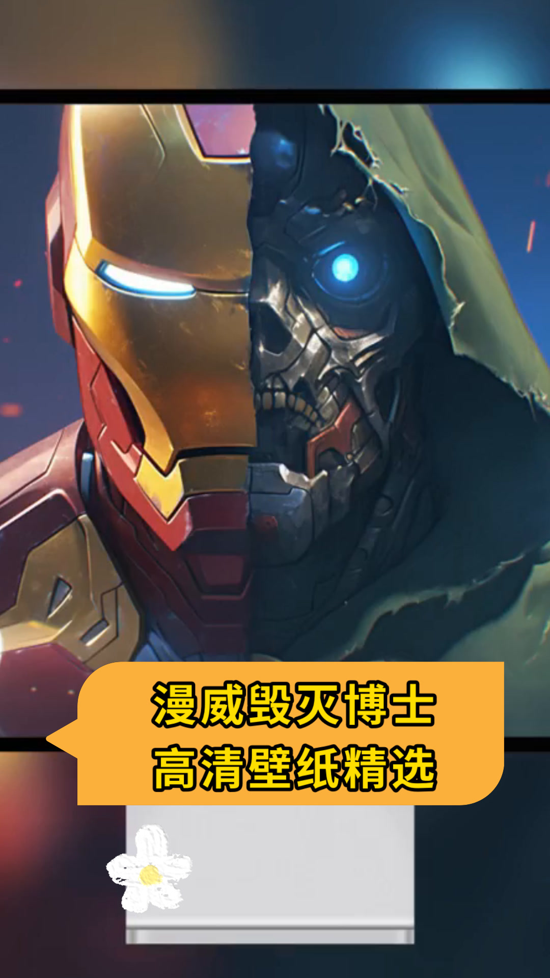 漫威毁灭博士高清壁纸精选