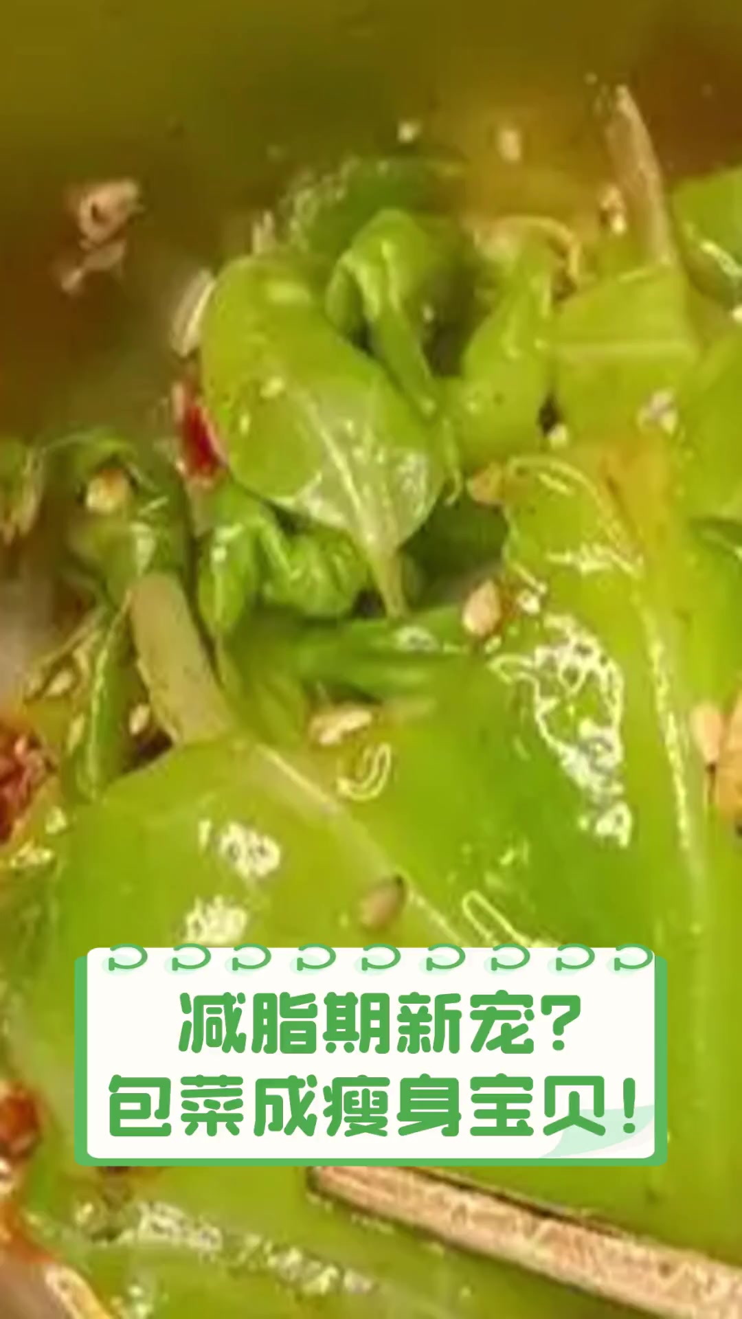 减脂期新宠?包菜成瘦身宝贝!