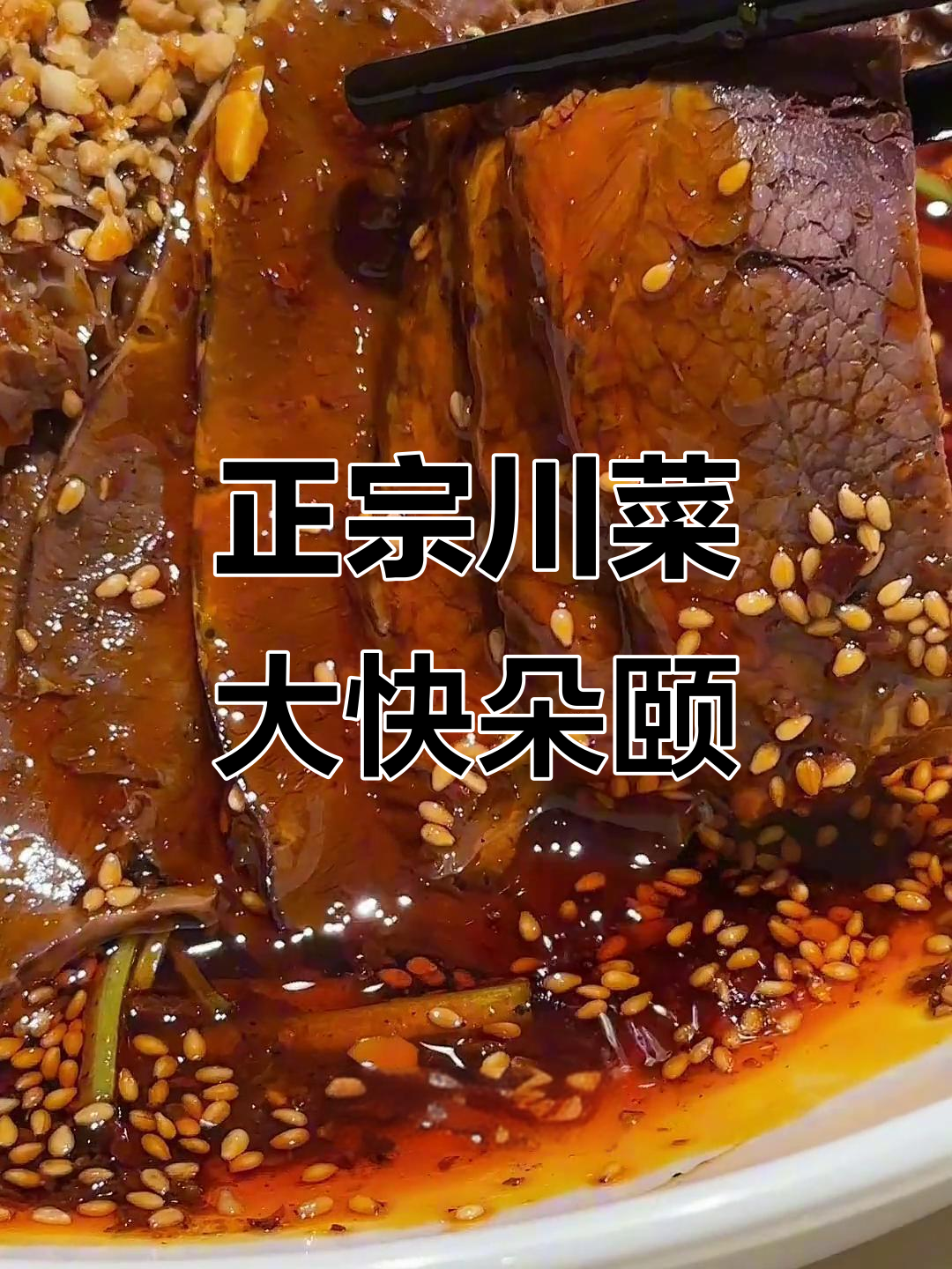 西安最正宗川菜馆,毛血旺、烤鸭吃到停不下来!