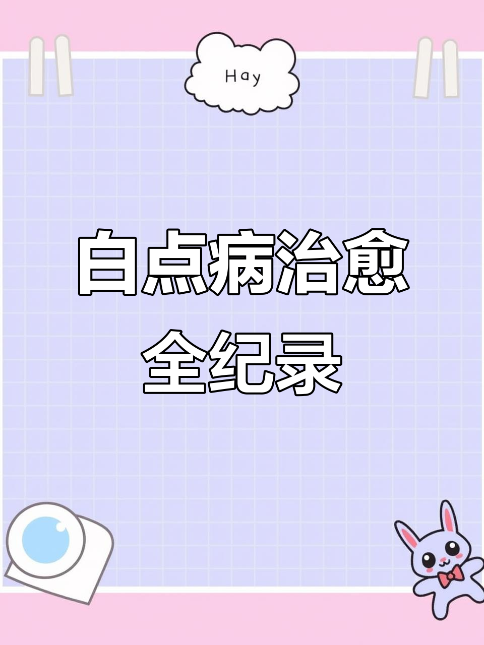 鱼得白点病如何治疗?从升温到盐浴,全程记录恢复过程