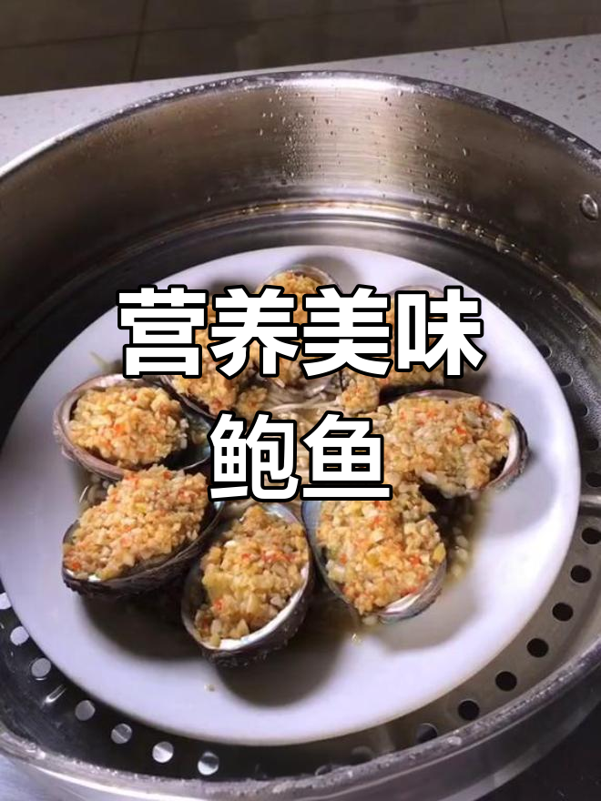 鲍鱼蒜蓉蒸,西兰花点缀