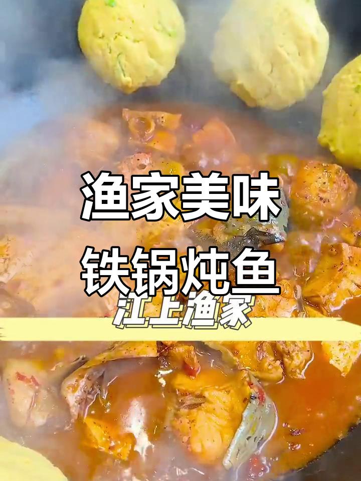 烟台渔家美食大揭秘,铁锅炖鱼贴饼子让人停不下来