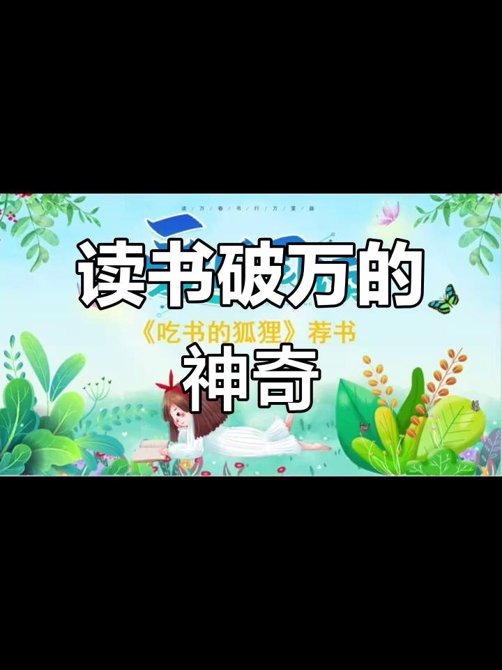 《吃书的狐狸》:读书破万卷,下笔如有神!