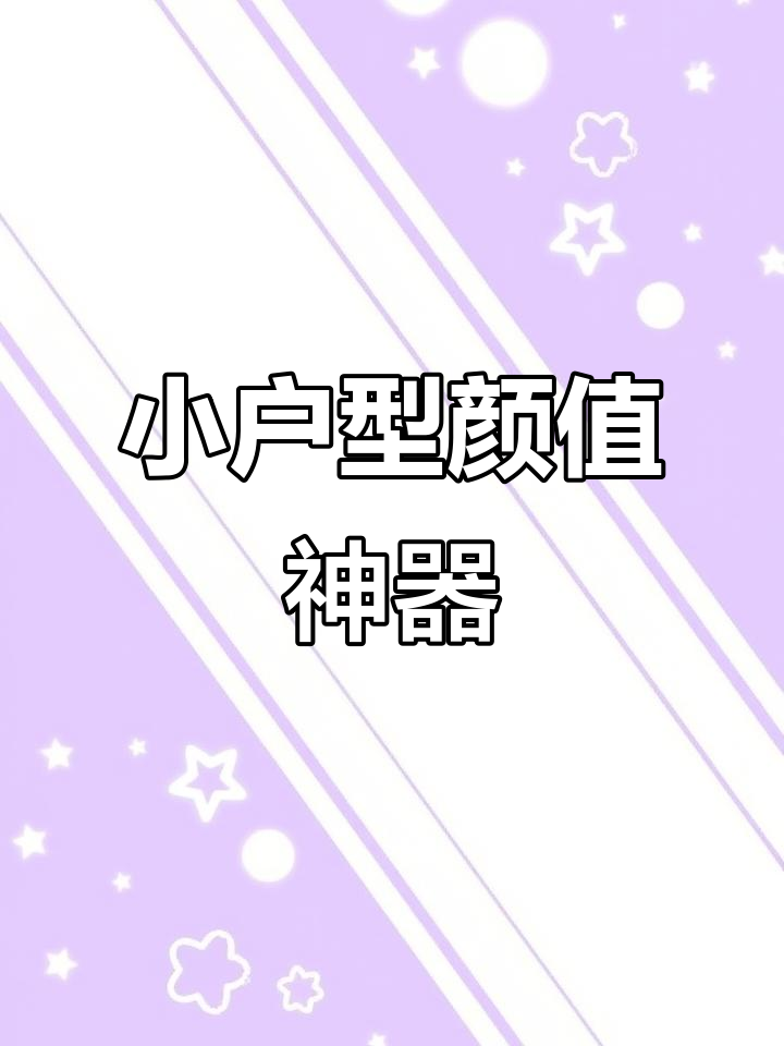 3㎡小空间也能变美,迷你气泡墙打造网红打卡点