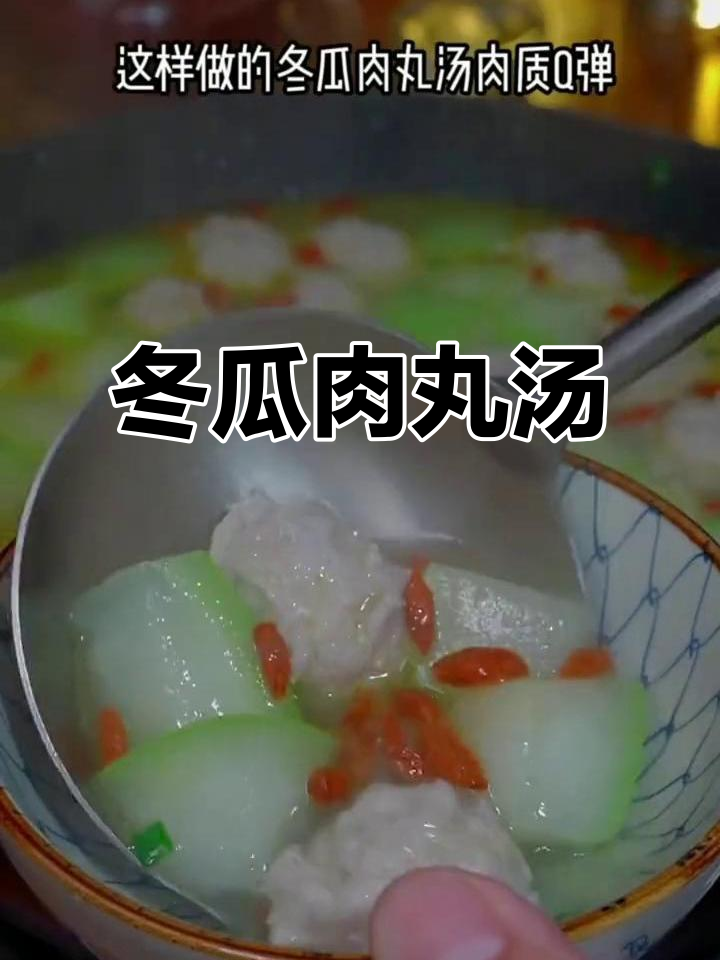 鲜美冬瓜肉丸汤，做法超简单！