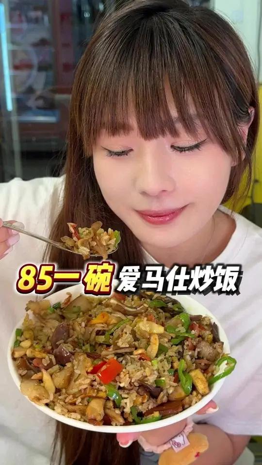 炒饭界的Birkin包?你们觉得85一碗的炒饭值吗?