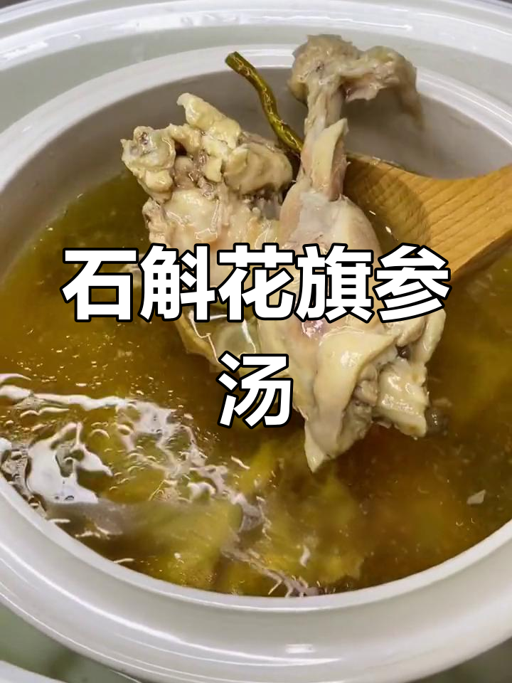 寒冷天气必备,石斛花旗参鸡汤提升免疫力