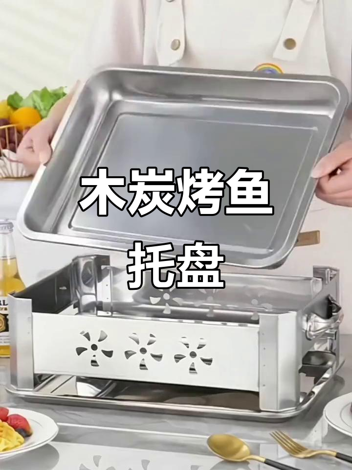 长方形不锈钢烤鱼盘,木炭炉专用设计,家用商用两宜