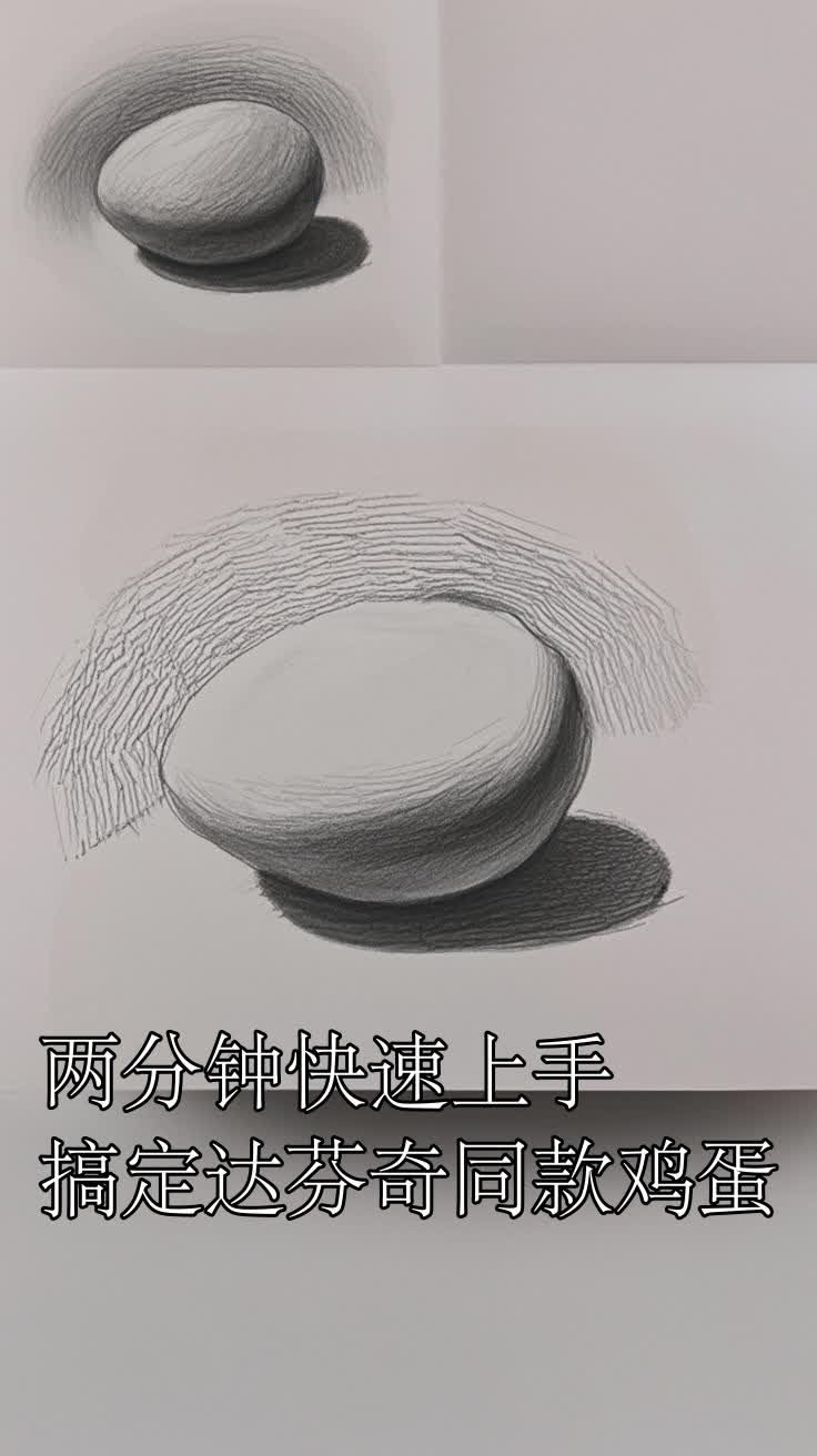 两分钟快速上手搞定达芬奇同款鸡蛋