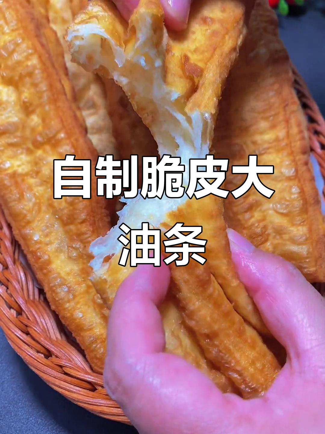 轻松炸出完美脆皮油条,外酥里嫩,超好吃!