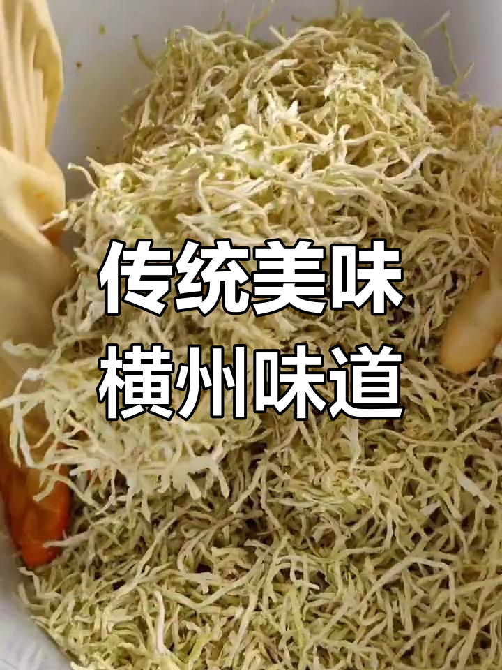 横州木瓜丝与鱼生的独特风味