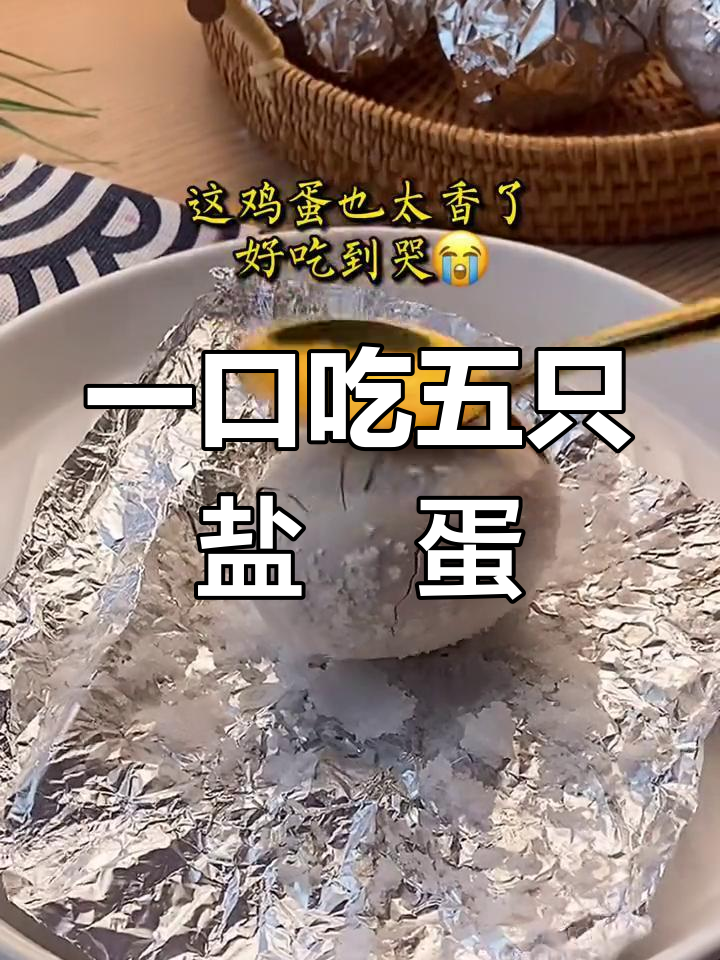 盐焗鸡蛋,一口五个吃到停不下来!