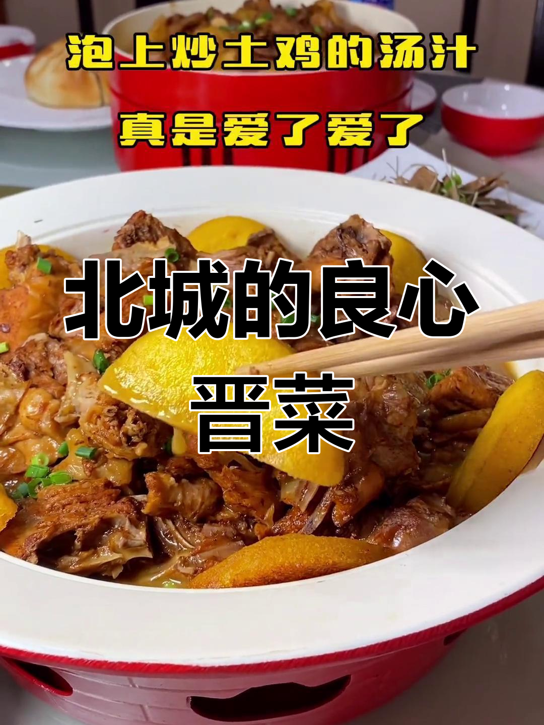 太原北城这家晋菜馆,土猪肉和黑腐竹最抢眼
