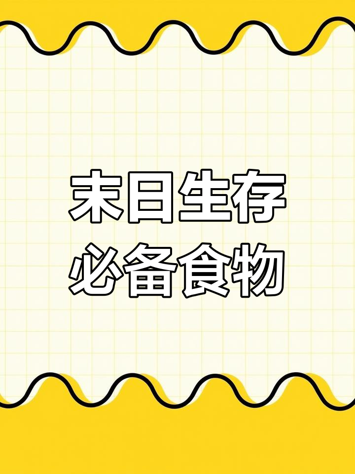 末日废土中的猪肝午餐肉罐头评测