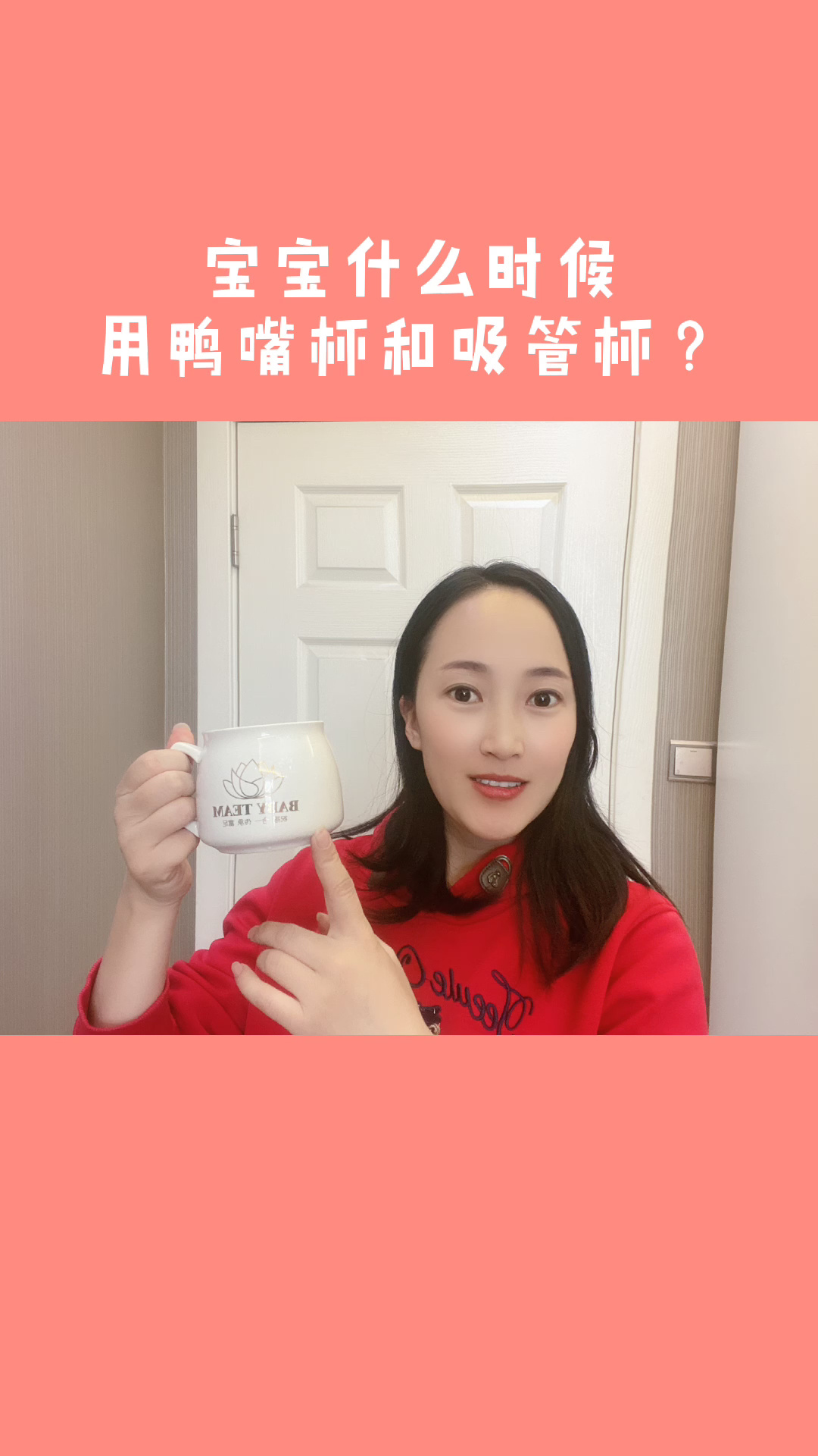 宝宝什么时候用鸭嘴杯和吸管杯?